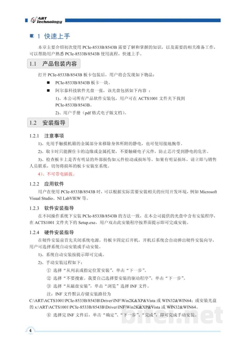 使用说明书-北京阿尔泰 PCIe8533B/PCIe8543B 高速数字化仪 预览图5
