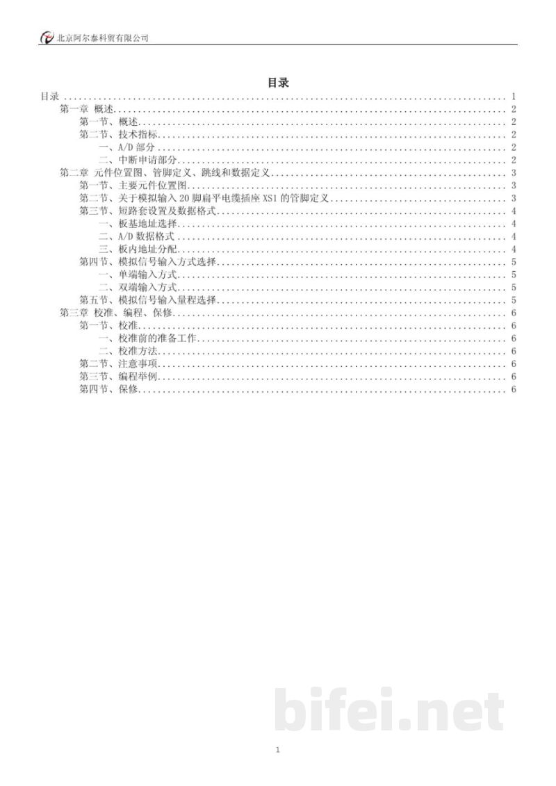 使用说明书-北京阿尔泰 ART2005/ART2005A 数据采集卡 预览图2