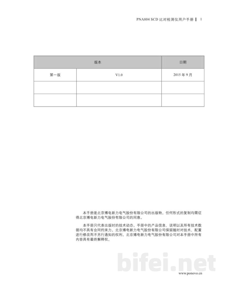 博电科技 比对检测仪 PNA804 SCD - 说明书预览图1