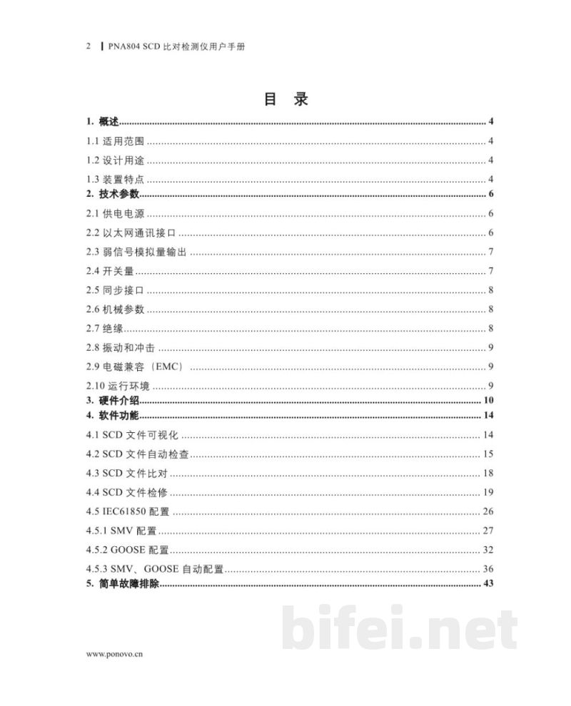 博电科技 比对检测仪 PNA804 SCD - 说明书预览图2
