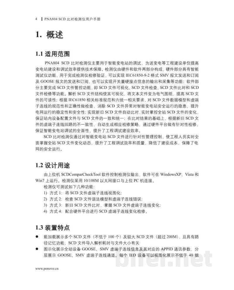 博电科技 比对检测仪 PNA804 SCD - 说明书预览图4