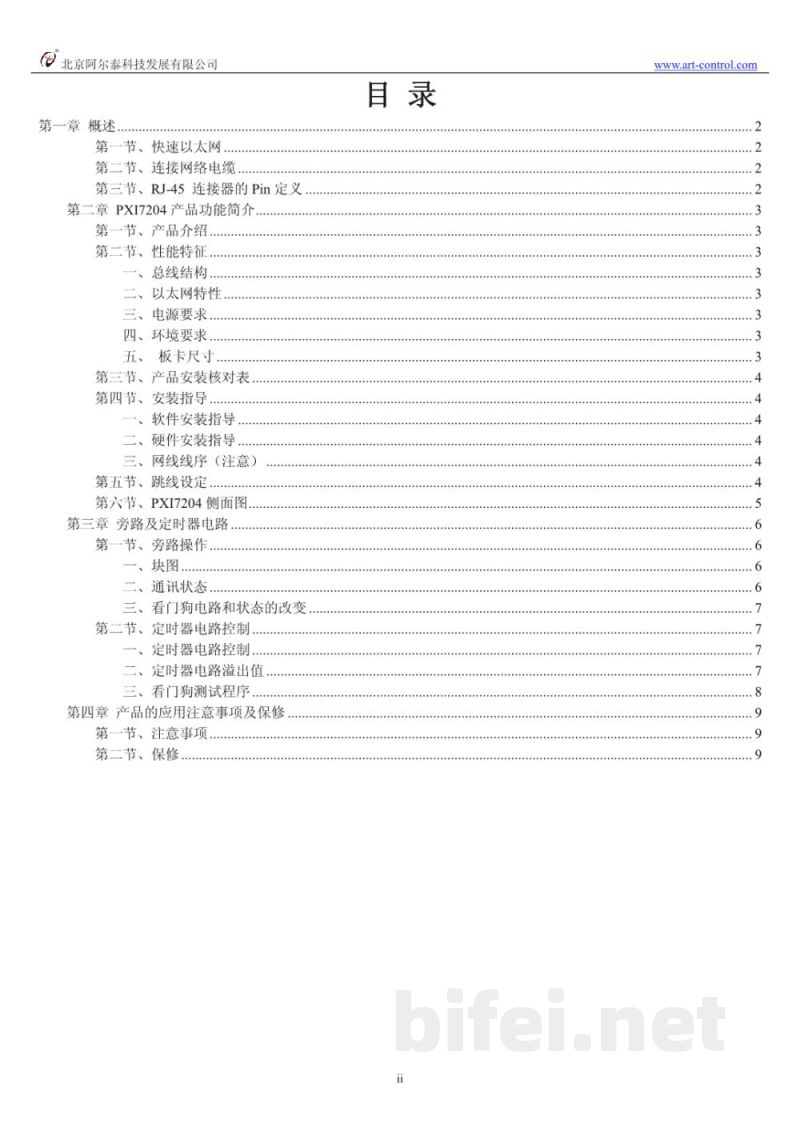 使用说明书-北京阿尔泰 PXI7204 4端口高速以太网卡 预览图2