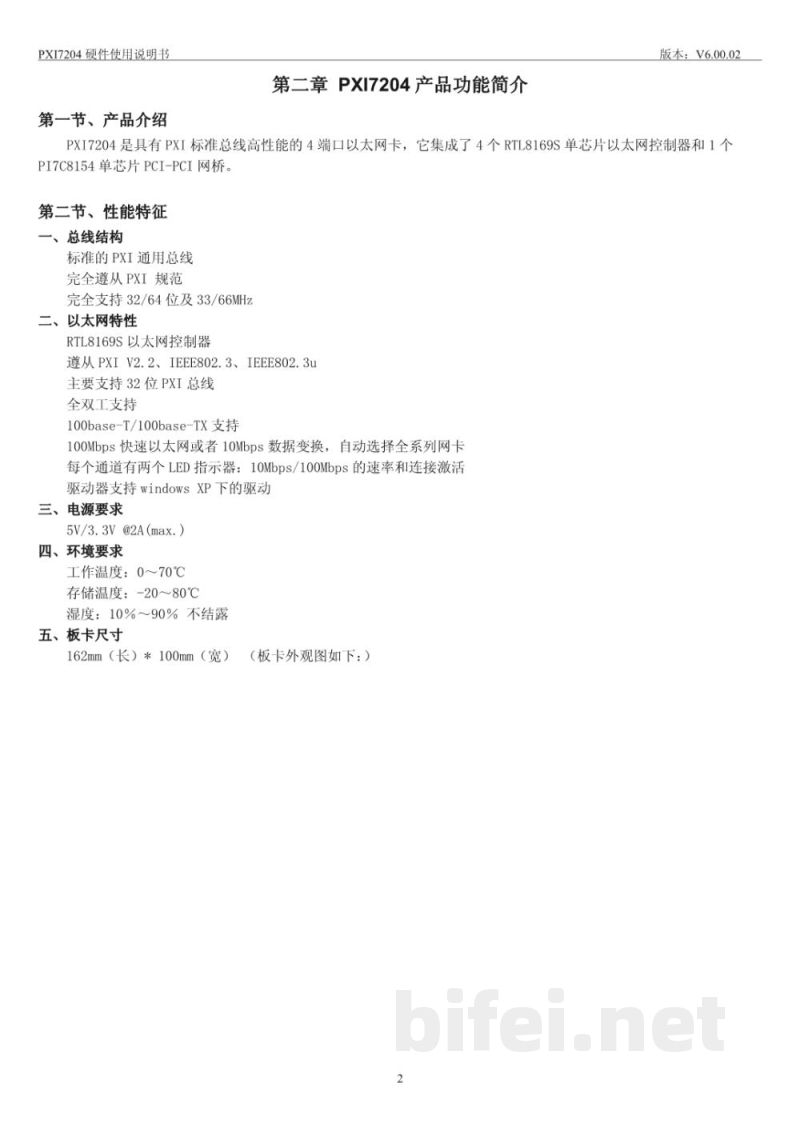 使用说明书-北京阿尔泰 PXI7204 4端口高速以太网卡 预览图4