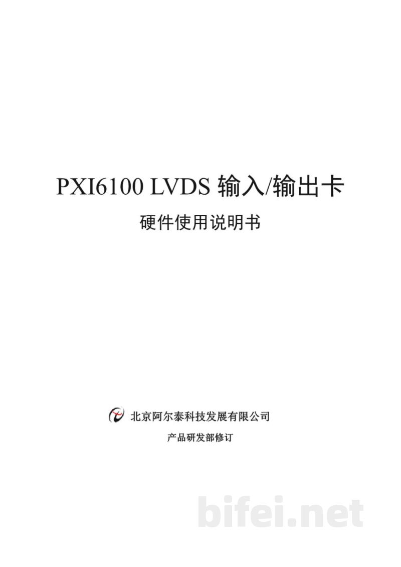 产品资料-北京阿尔泰 PXI6100 LVDS输入/输出卡 预览图1