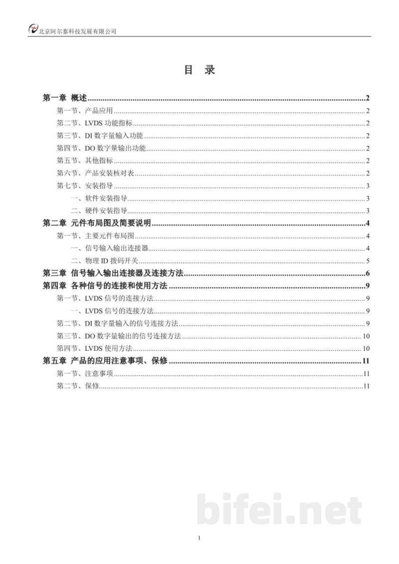 产品资料-北京阿尔泰 PXI6100 LVDS输入/输出卡 预览图2