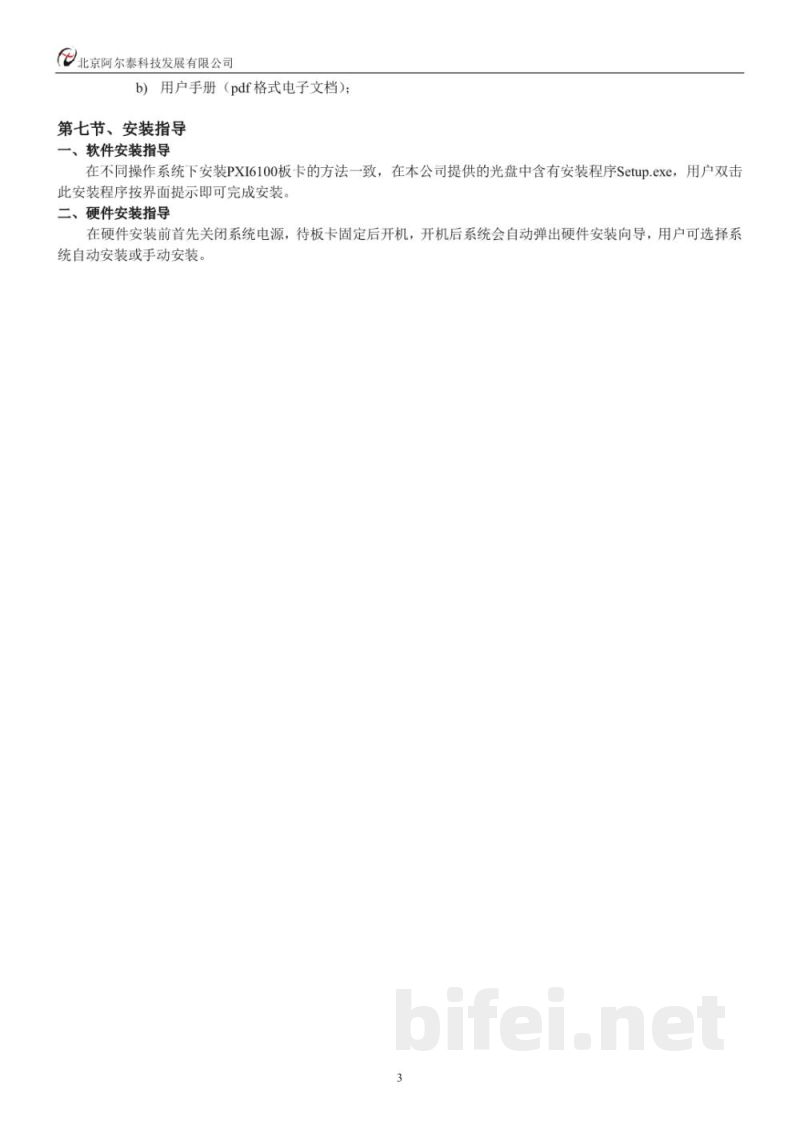 产品资料-北京阿尔泰 PXI6100 LVDS输入/输出卡 预览图4