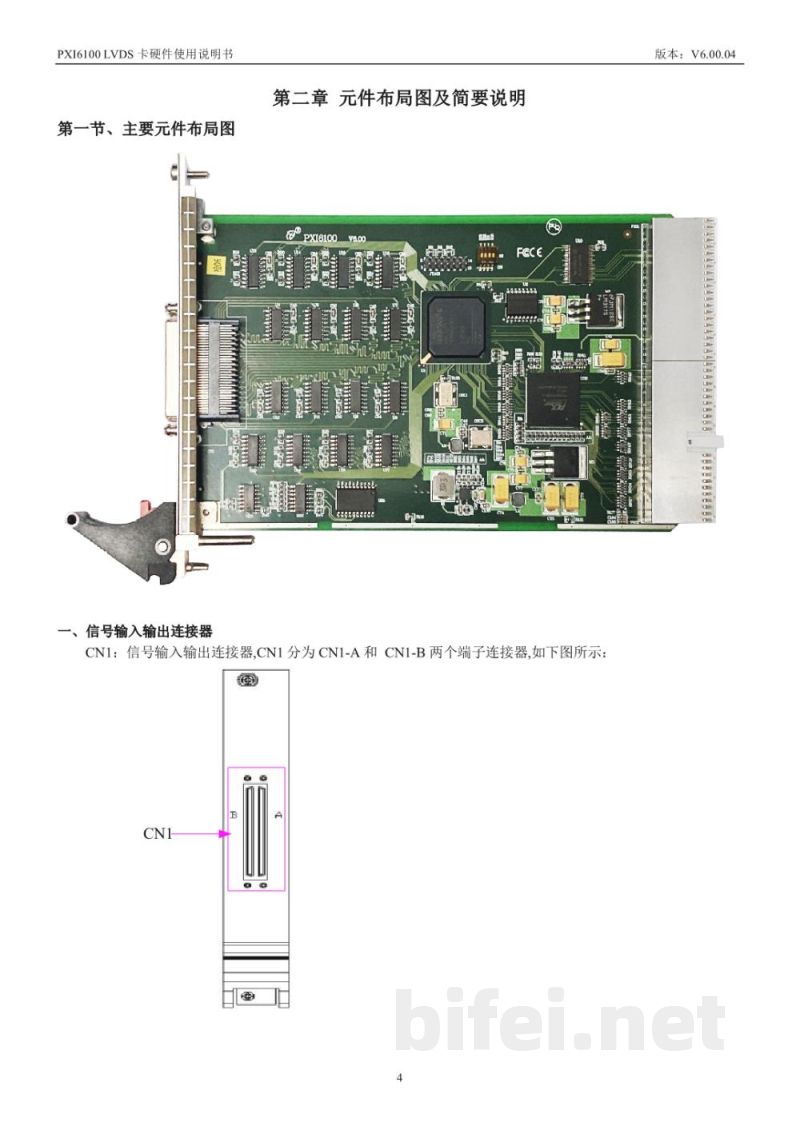 产品资料-北京阿尔泰 PXI6100 LVDS输入/输出卡 预览图5