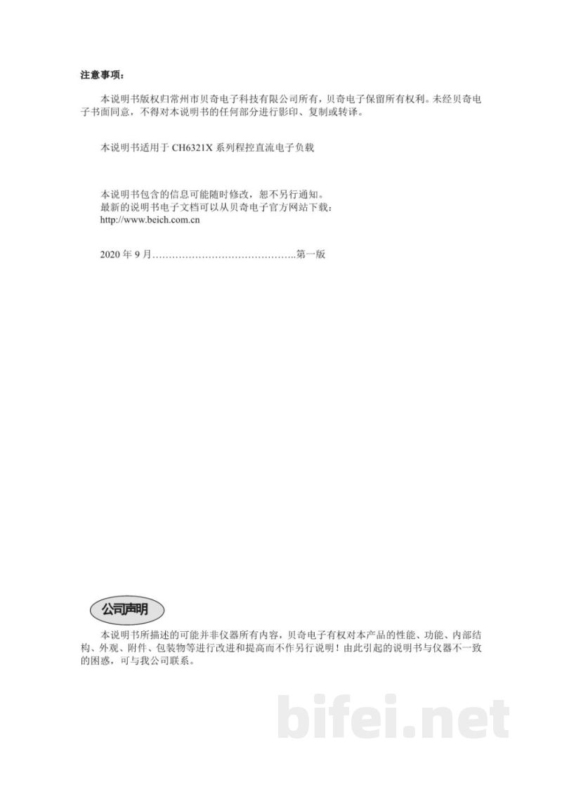 常州贝奇 程控直流电子负载 CH6321系列 - 产品说明书预览图2