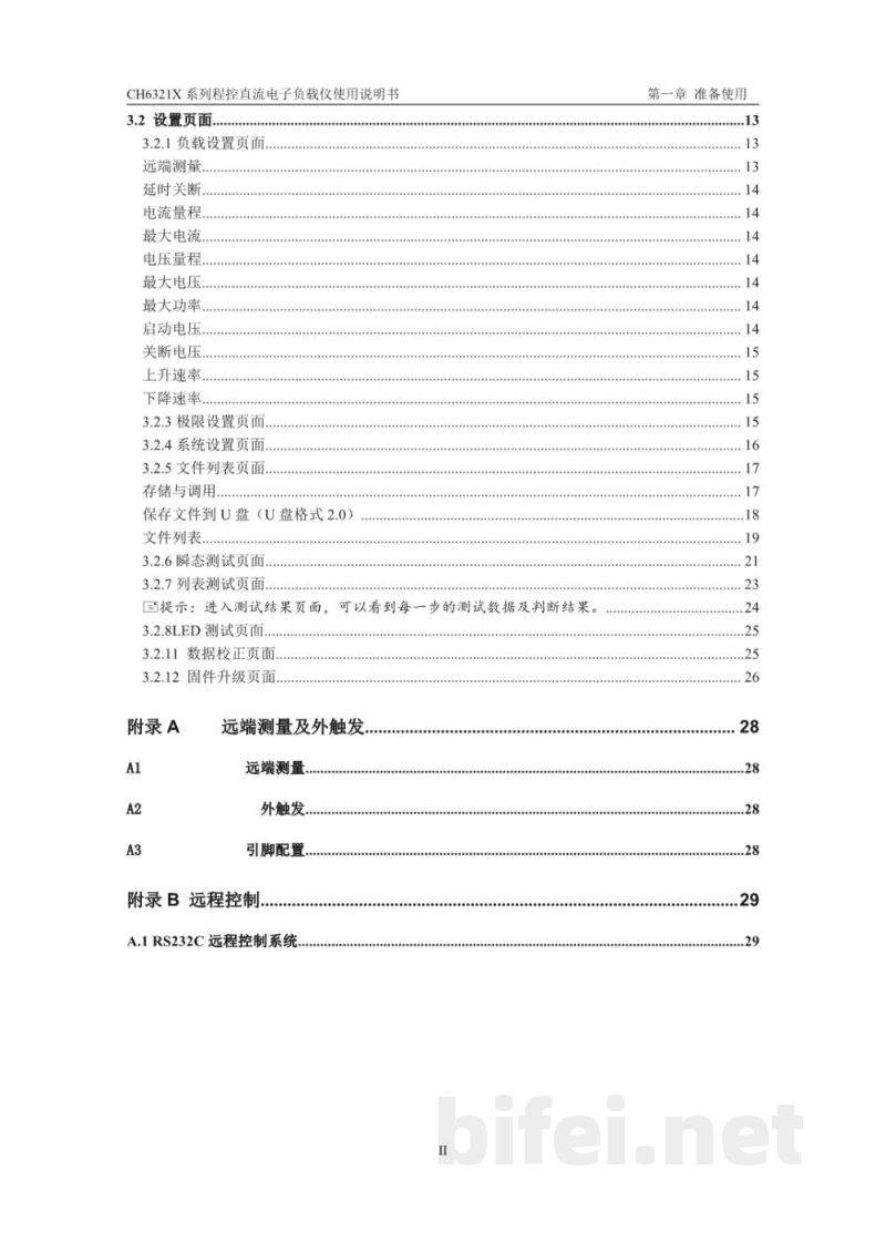 常州贝奇 程控直流电子负载 CH6321系列 - 产品说明书预览图5