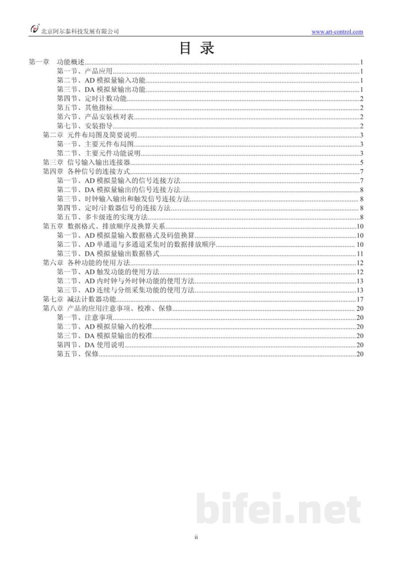 使用说明书-北京阿尔泰 PXI8305 数据采集卡 预览图2