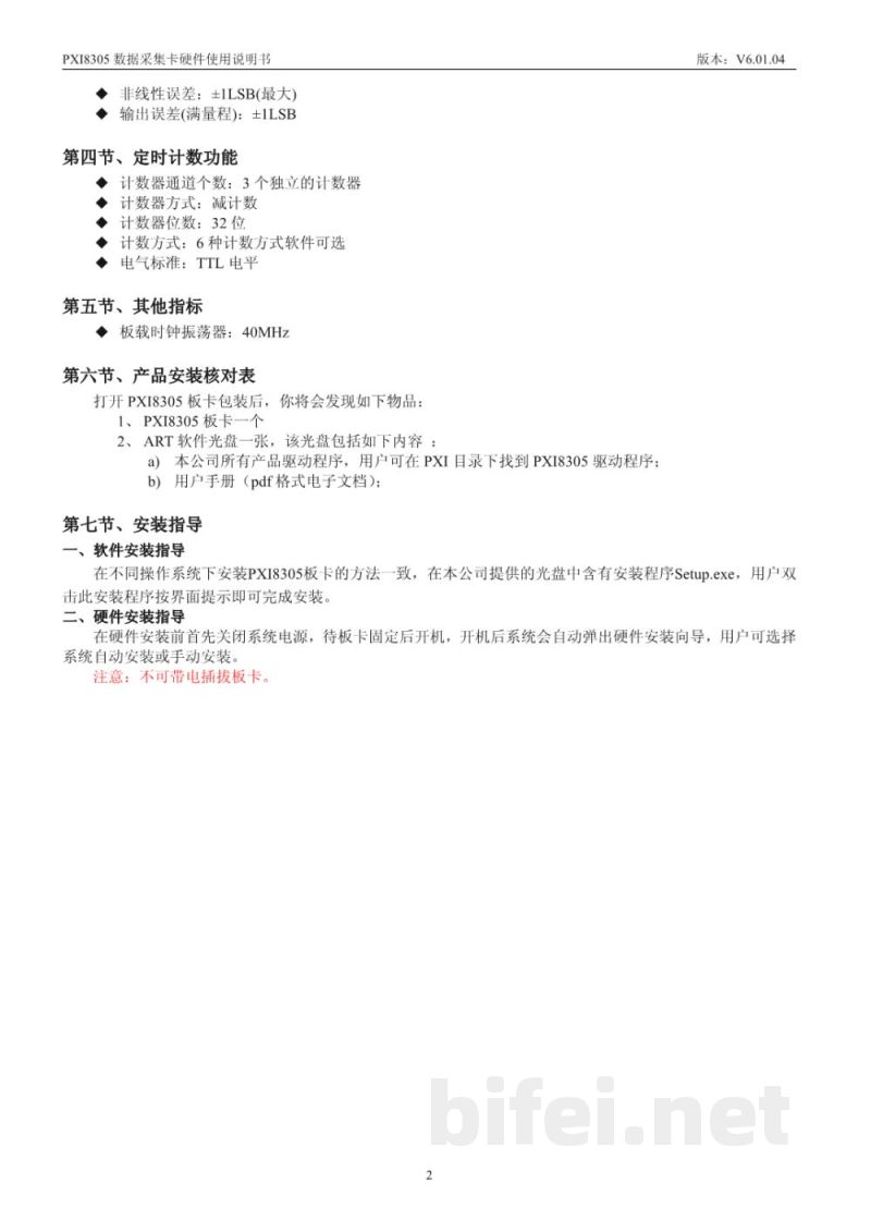 使用说明书-北京阿尔泰 PXI8305 数据采集卡 预览图4