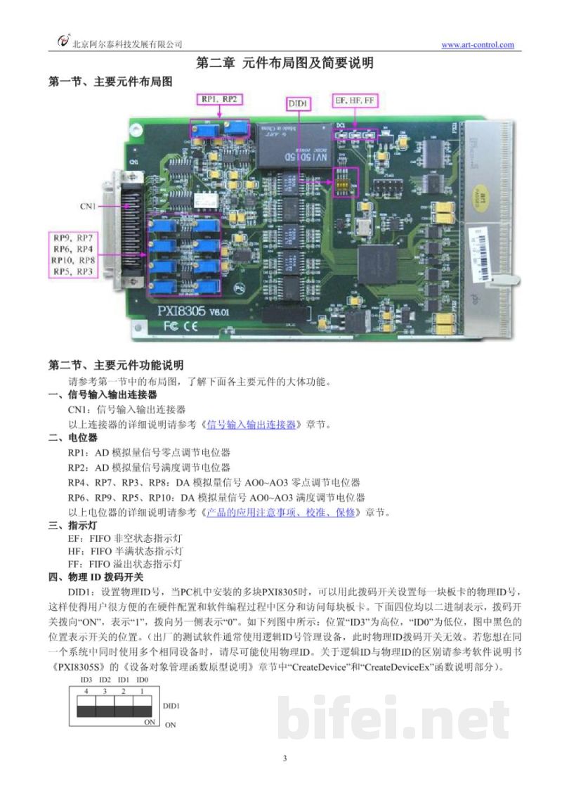 使用说明书-北京阿尔泰 PXI8305 数据采集卡 预览图5