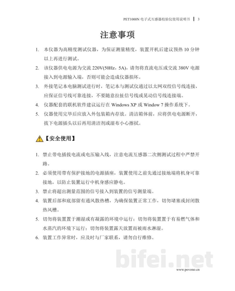 博电科技 电子式互感器校验仪 PET1000N - 说明书预览图3