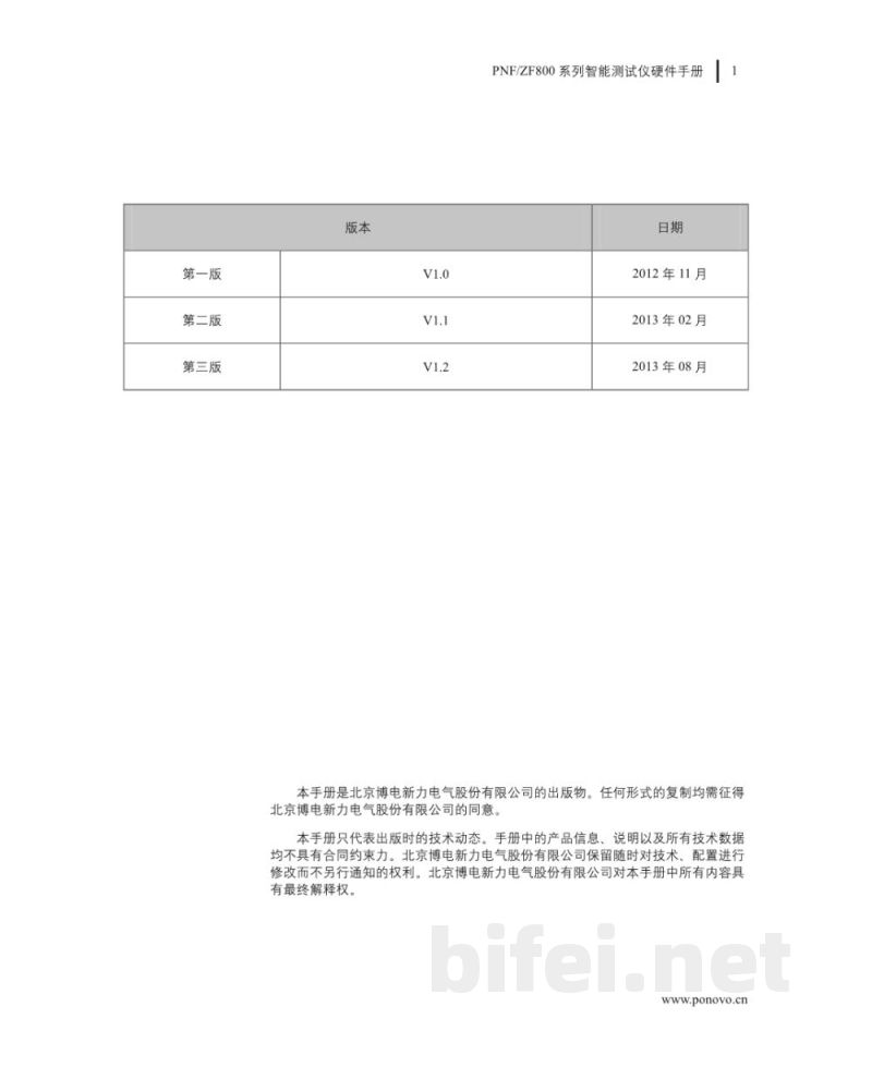 博电科技 智能测试仪硬件 PNF800系列 - 说明书预览图1
