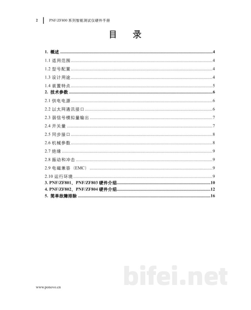 博电科技 智能测试仪硬件 PNF800系列 - 说明书预览图2