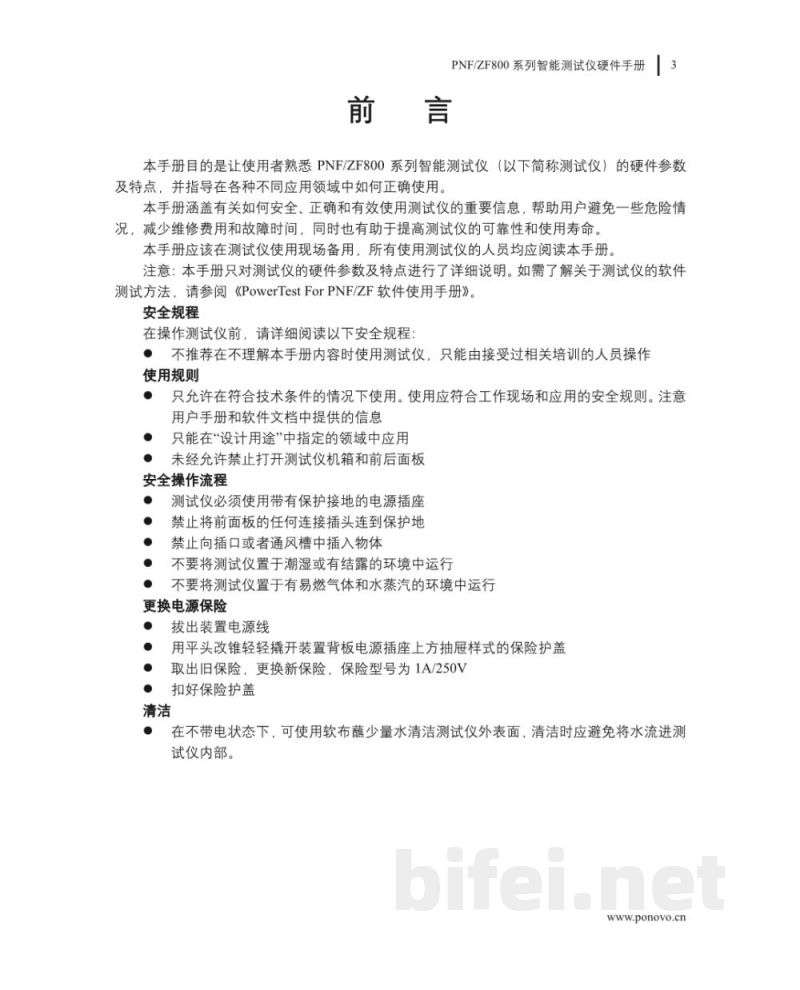 博电科技 智能测试仪硬件 PNF800系列 - 说明书预览图3