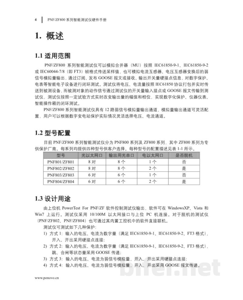 博电科技 智能测试仪硬件 PNF800系列 - 说明书预览图4