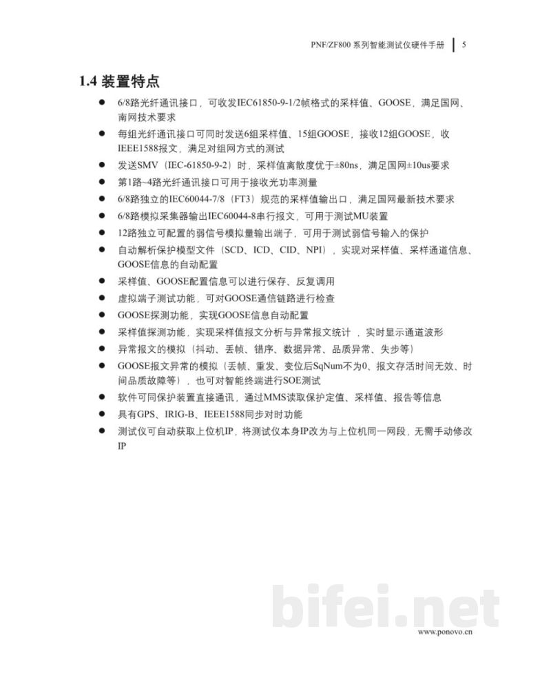 博电科技 智能测试仪硬件 PNF800系列 - 说明书预览图5