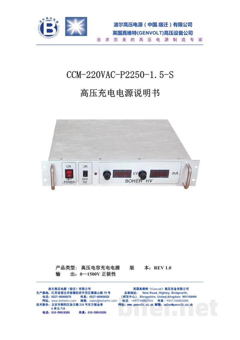 使用说明书-波尔 CCM-220VAC-P2250-1.5-S 高压电容充电电源 (4U 可选配高压电容）预览图1