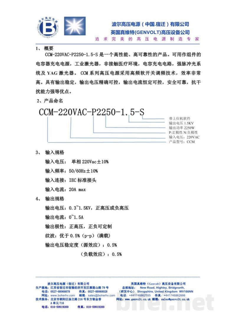 使用说明书-波尔 CCM-220VAC-P2250-1.5-S 高压电容充电电源 (4U 可选配高压电容）预览图2