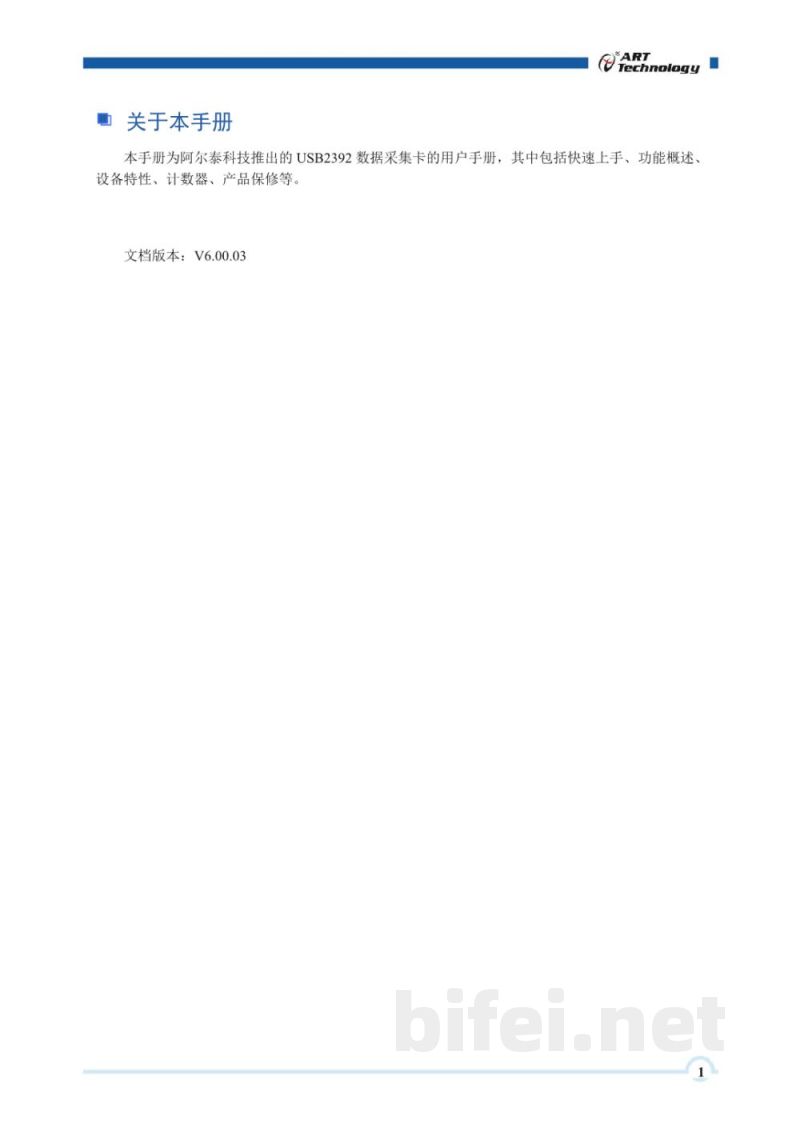 使用说明书-北京阿尔泰 USB2392 隔离计数器卡 预览图2