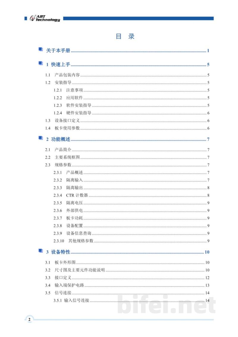 使用说明书-北京阿尔泰 USB2392 隔离计数器卡 预览图3
