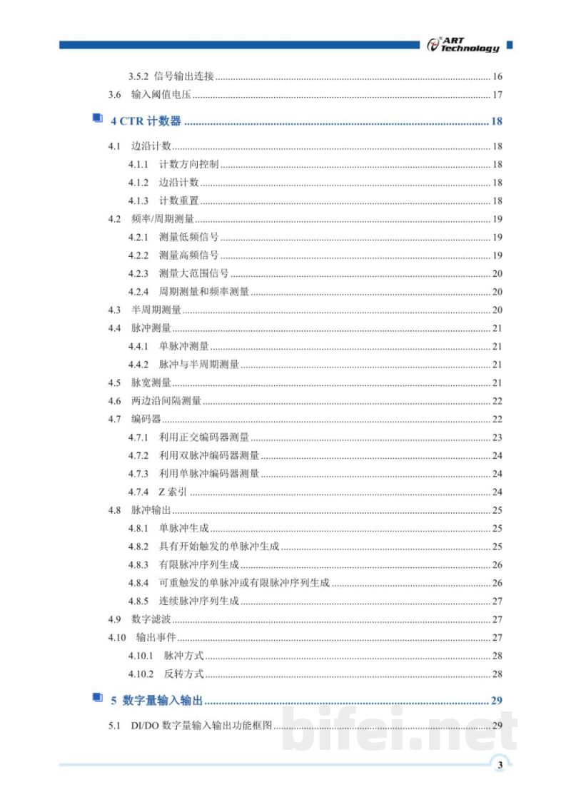 使用说明书-北京阿尔泰 USB2392 隔离计数器卡 预览图4