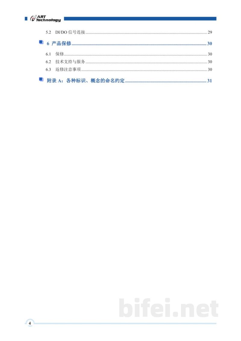 使用说明书-北京阿尔泰 USB2392 隔离计数器卡 预览图5