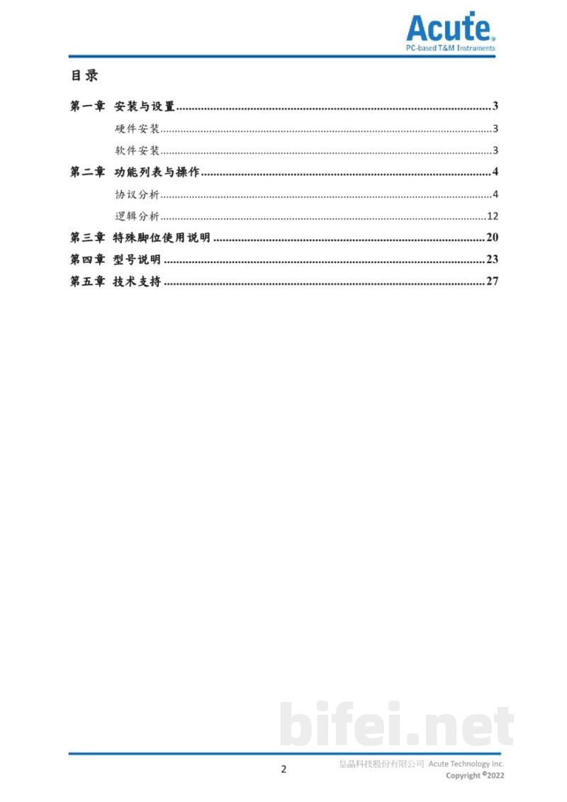 使用手册-台湾皇晶 TravelBus 二合一分析仪(协议+逻辑)预览图2