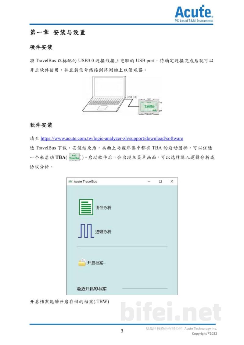 使用手册-台湾皇晶 TravelBus 二合一分析仪(协议+逻辑)预览图3