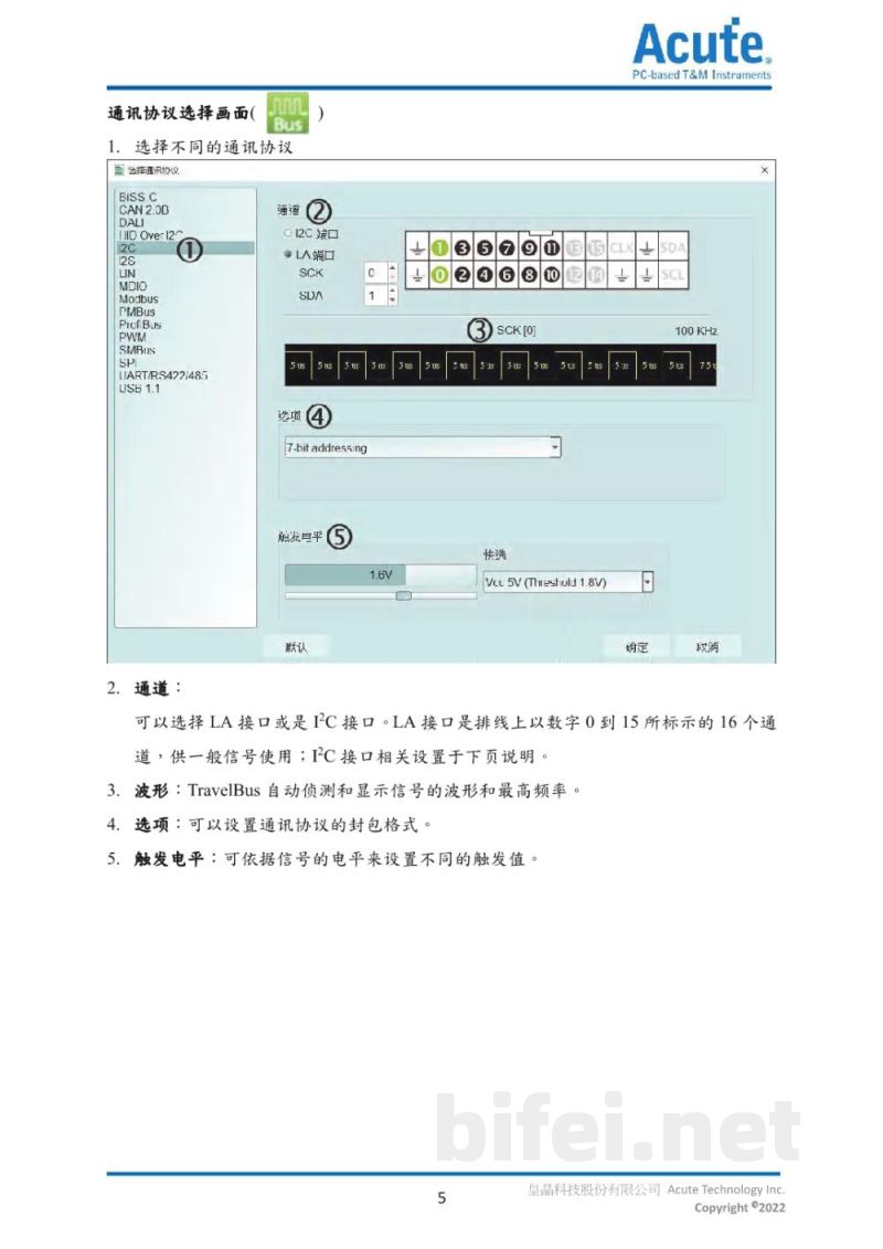 使用手册-台湾皇晶 TravelBus 二合一分析仪(协议+逻辑)预览图5