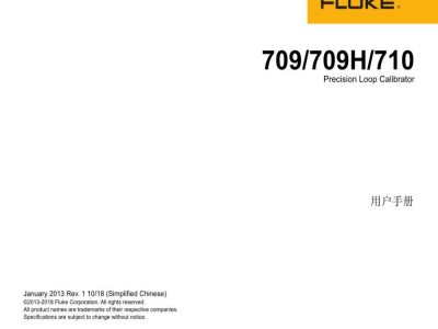 福禄克 Fluke 709 / Fluke 709H / Fluke 710 精密回路校验仪 -  使用说明书