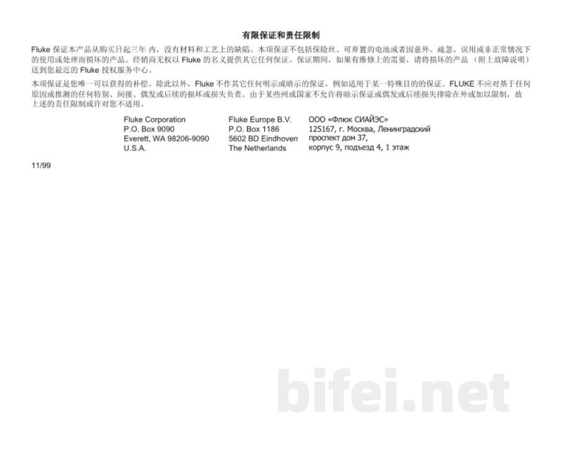 福禄克 Fluke 709 / Fluke 709H / Fluke 710 精密回路校验仪 -  使用说明书预览图2