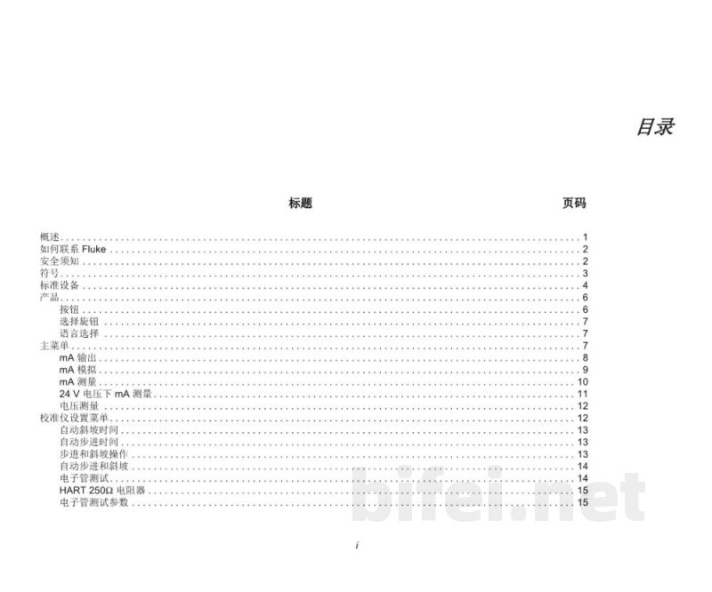 福禄克 Fluke 709 / Fluke 709H / Fluke 710 精密回路校验仪 -  使用说明书预览图3