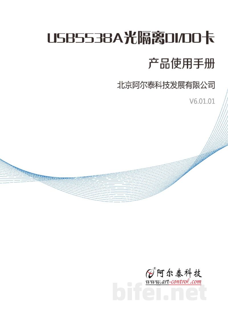 使用说明书-北京阿尔泰 USB5538A 光隔离DI/DO卡 预览图1