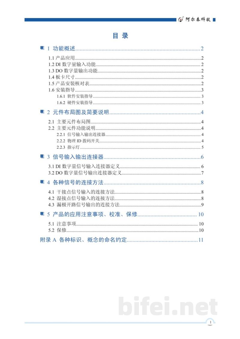 使用说明书-北京阿尔泰 USB5538A 光隔离DI/DO卡 预览图2