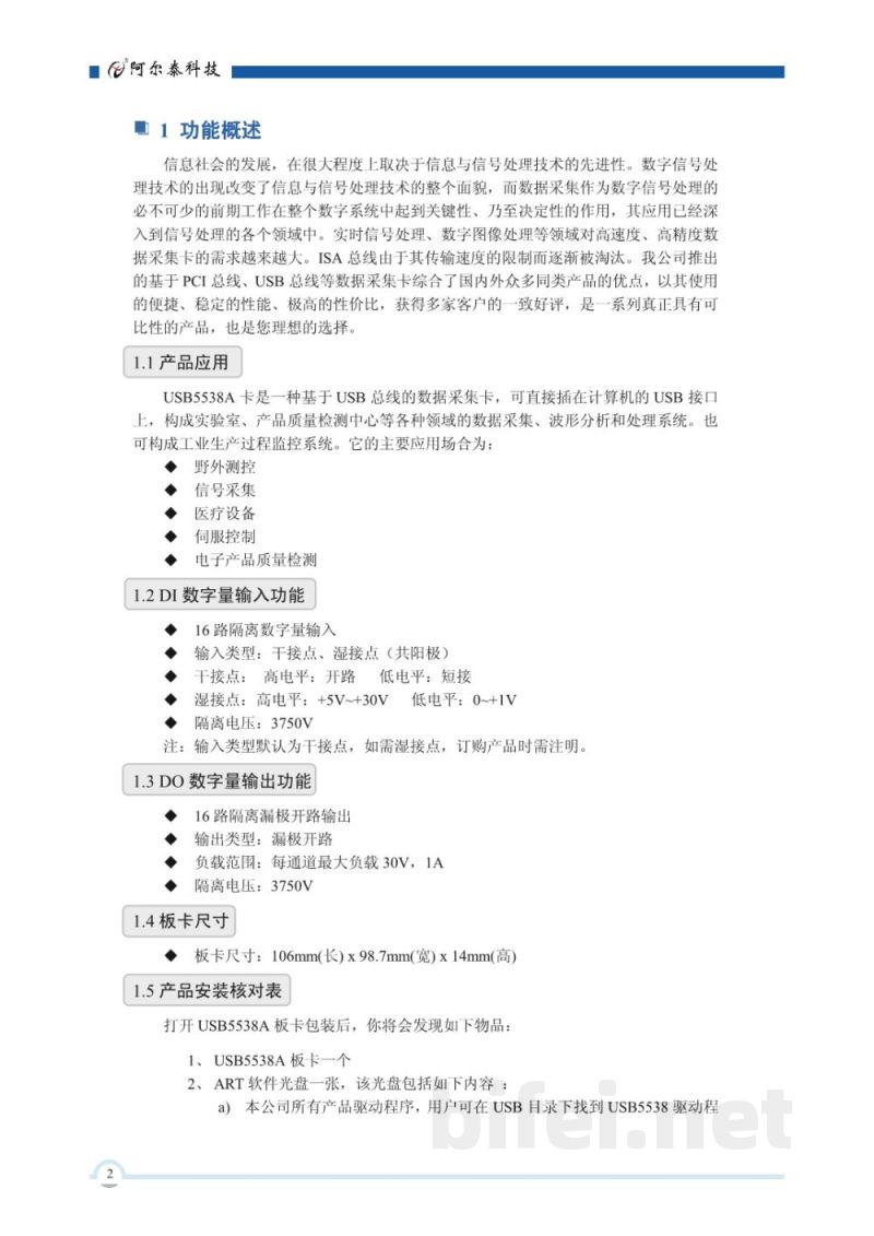使用说明书-北京阿尔泰 USB5538A 光隔离DI/DO卡 预览图3