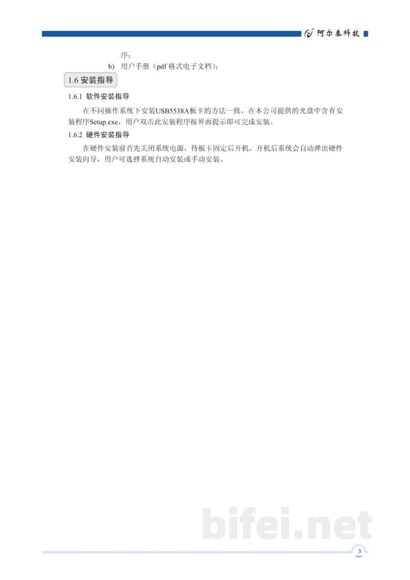 使用说明书-北京阿尔泰 USB5538A 光隔离DI/DO卡 预览图4