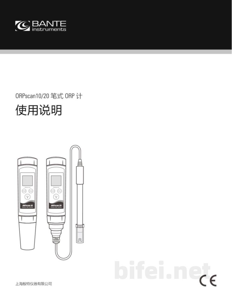 说明书-上海般特 ORPscan10，ORPscan20笔式ORP计预览图1