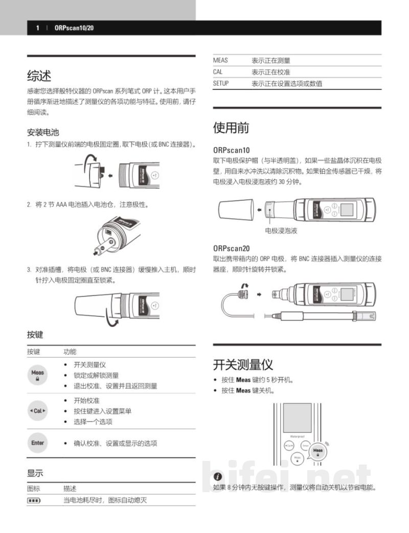 说明书-上海般特 ORPscan10，ORPscan20笔式ORP计预览图2