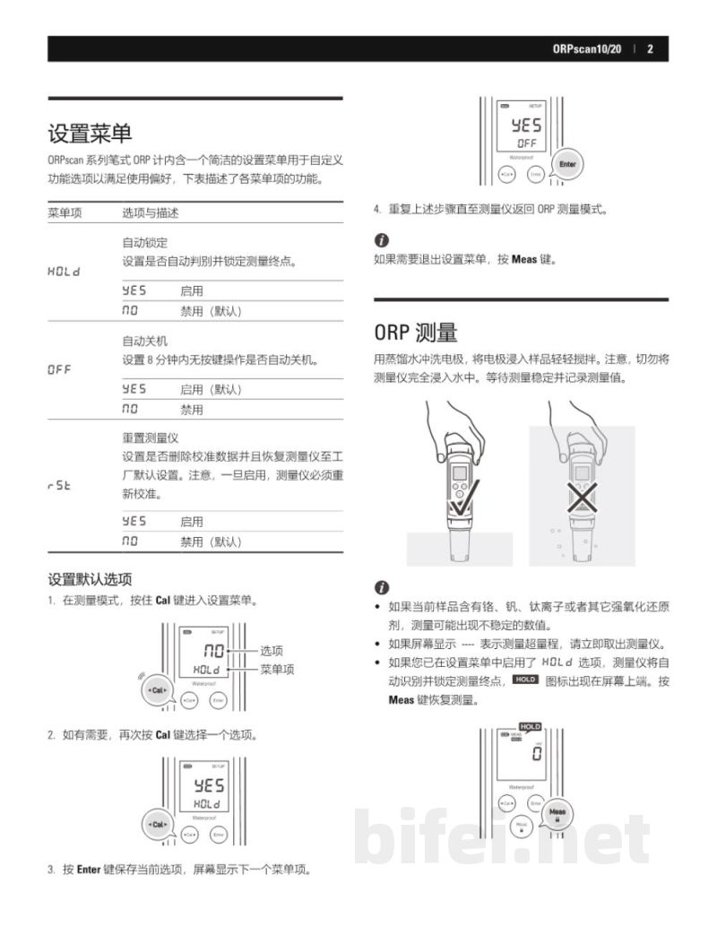 说明书-上海般特 ORPscan10，ORPscan20笔式ORP计预览图3