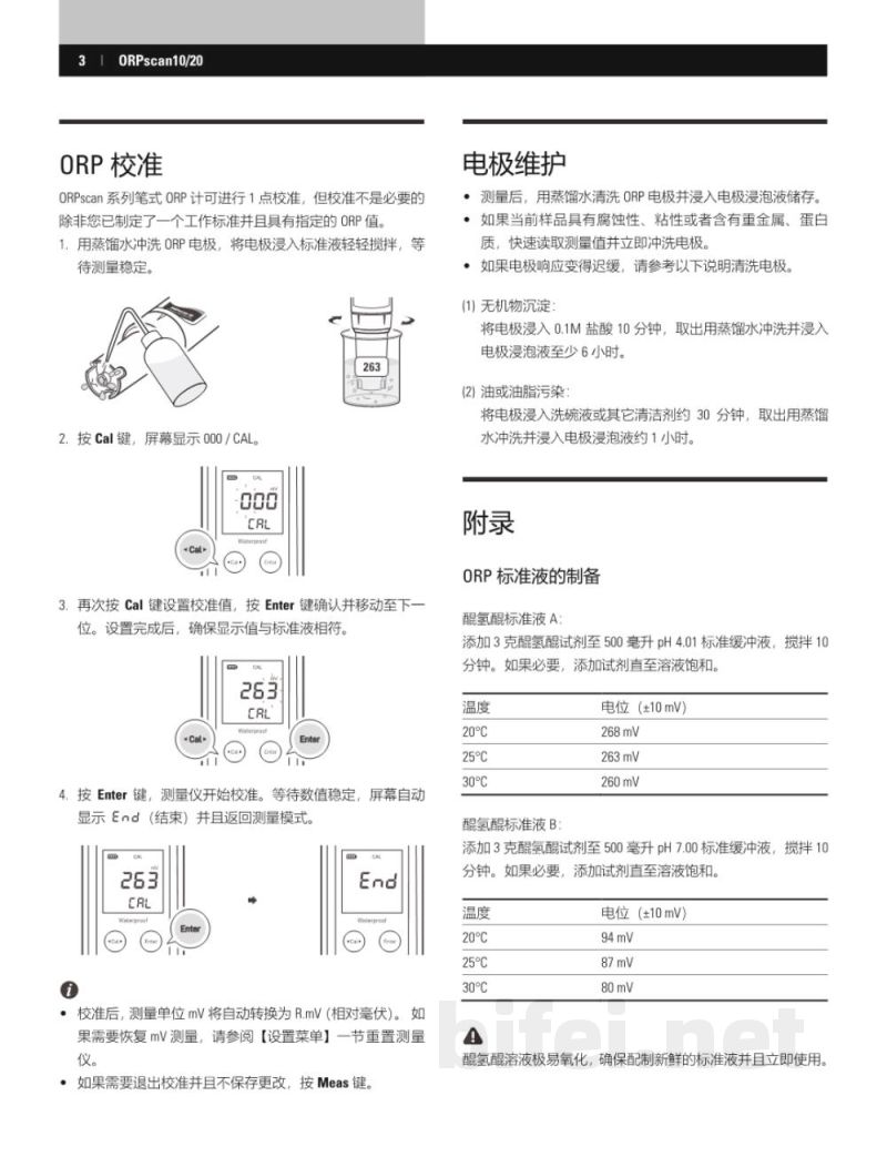 说明书-上海般特 ORPscan10，ORPscan20笔式ORP计预览图4