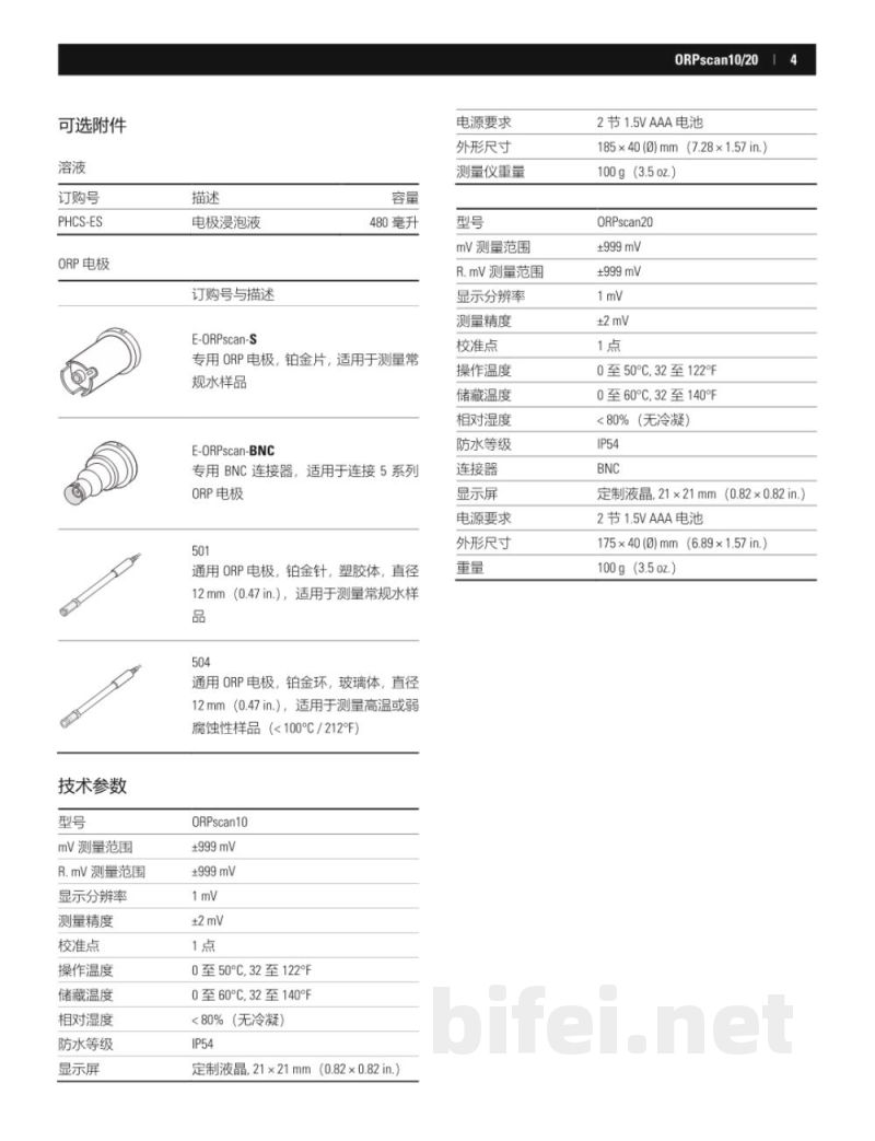 说明书-上海般特 ORPscan10，ORPscan20笔式ORP计预览图5