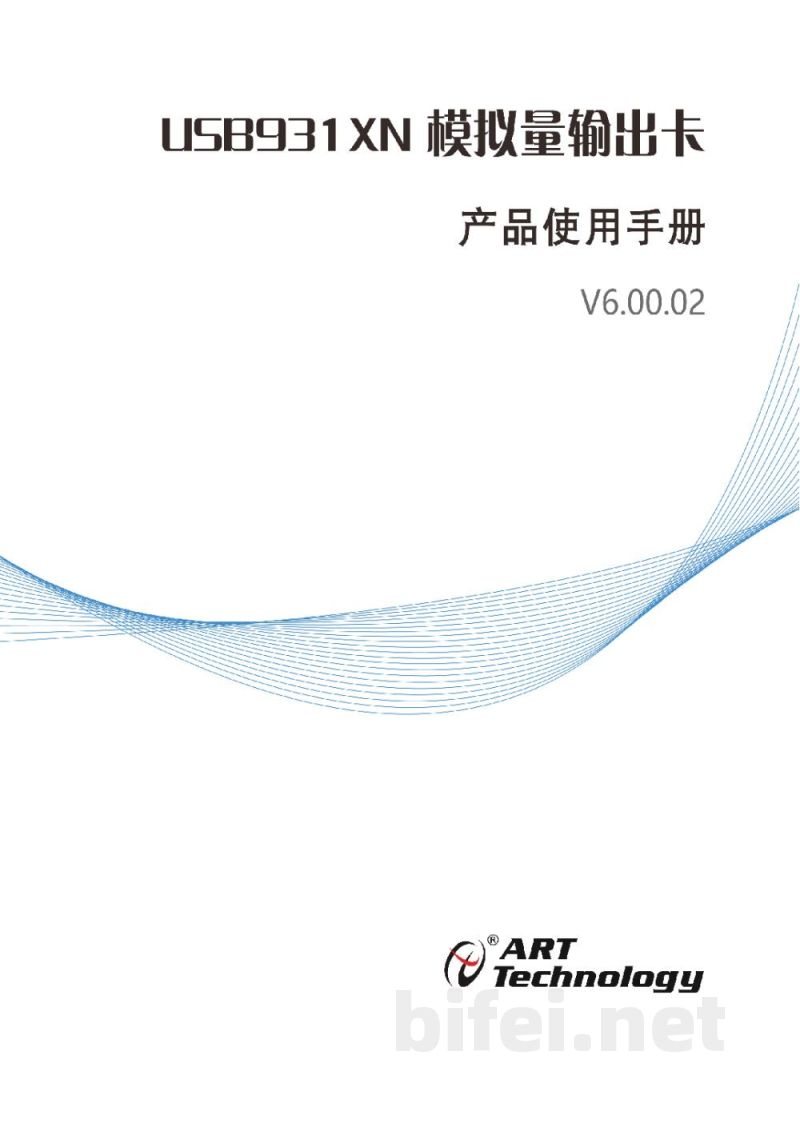 使用说明书-北京阿尔泰 USB9312N USB总线模拟量输出卡 预览图1