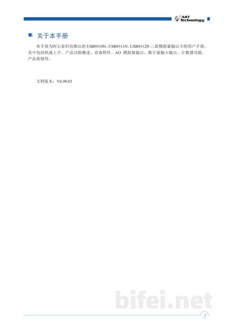 使用说明书-北京阿尔泰 USB9312N USB总线模拟量输出卡 预览图2