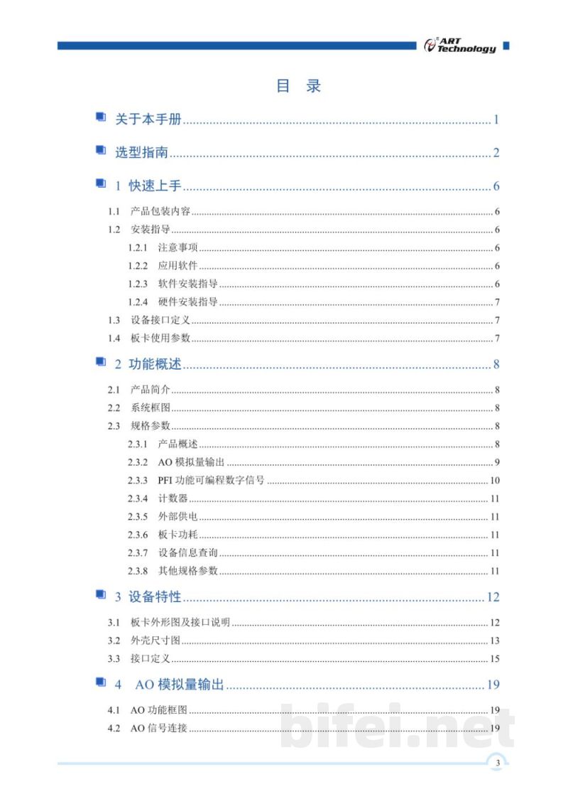 使用说明书-北京阿尔泰 USB9312N USB总线模拟量输出卡 预览图4
