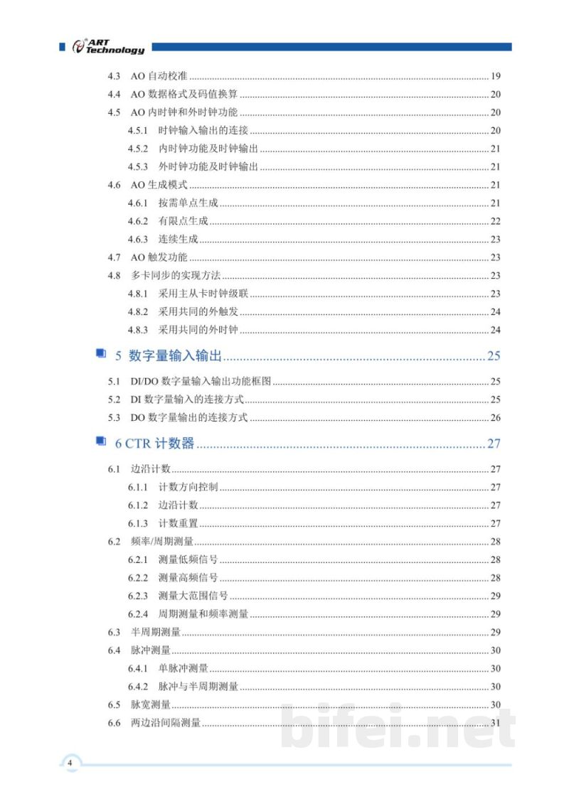 使用说明书-北京阿尔泰 USB9312N USB总线模拟量输出卡 预览图5