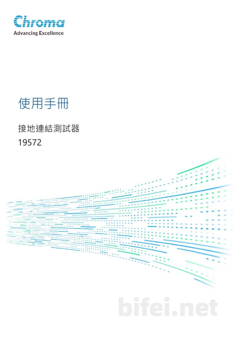 使用说明书-台湾Chroma 19572 接地连结测试器 预览图1