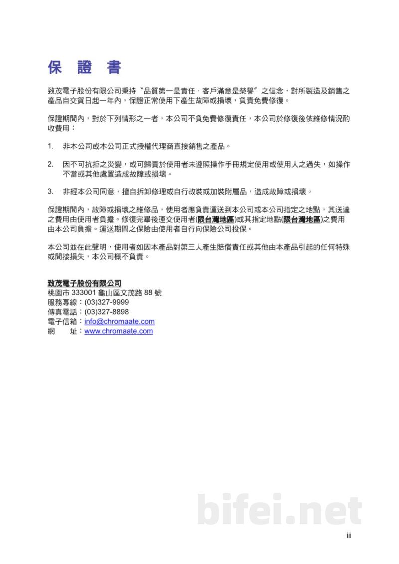 使用说明书-台湾Chroma 19572 接地连结测试器 预览图5