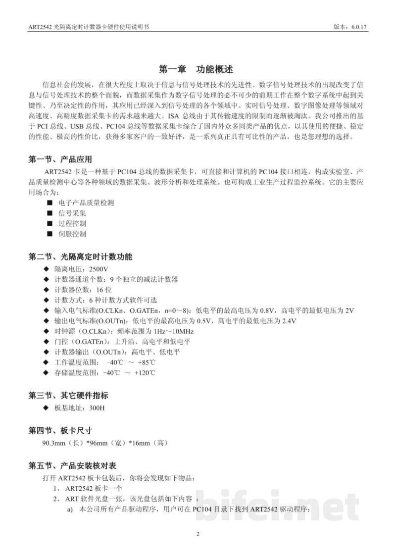 使用说明书-北京阿尔泰 ART2542 光隔离定时计数器 预览图3